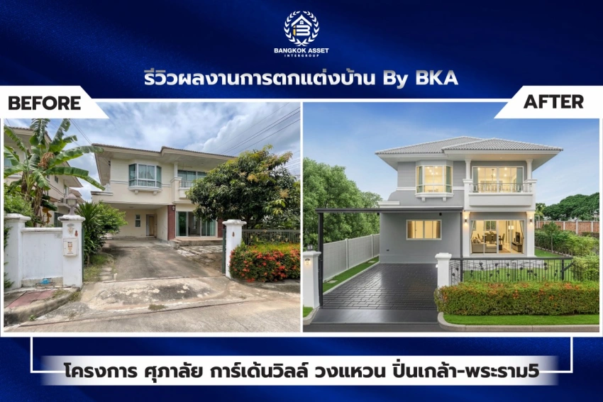 ศุภาลัยการ์เด้นวิลล์ วงแหวน ปิ่นเกล้า-พระราม5